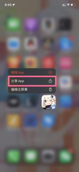 苹果手机怎么分享app给别人