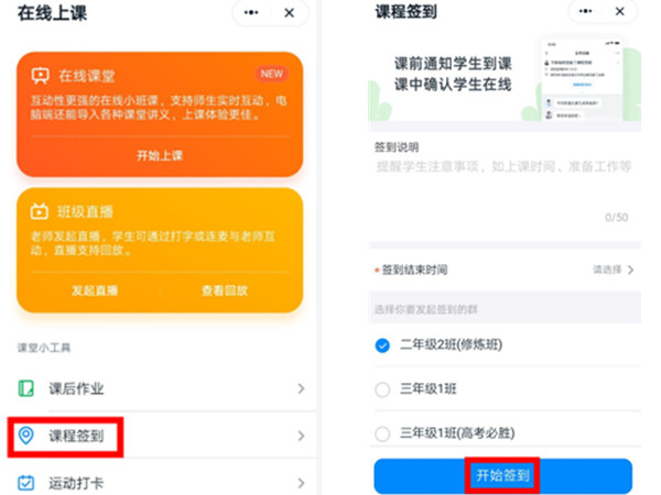 钉钉怎么发起课程签到