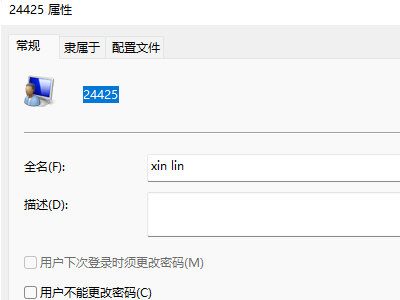 windows11怎么改账户名字