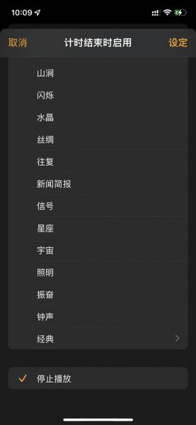 applemusic怎么定时关闭