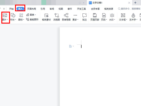 word文档怎么插图片进去