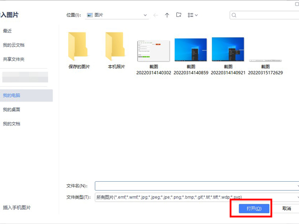 word文档怎么插图片进去