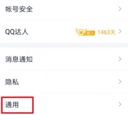 qq聊天记录迁移到另一台手机方法