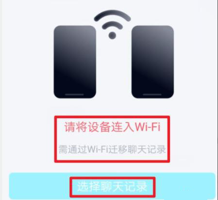 qq聊天记录迁移到另一台手机方法