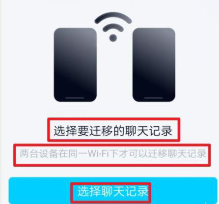 qq聊天记录迁移到另一台手机方法
