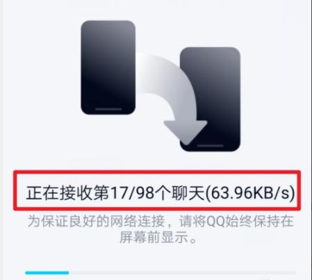 qq聊天记录迁移到另一台手机方法