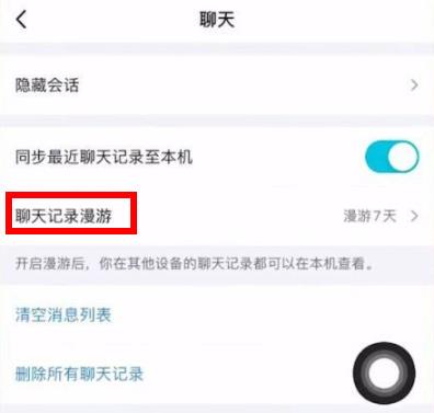qq聊天记录找回最早的记录方法