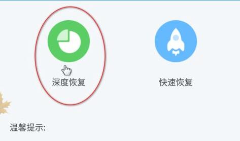 恢复手机删除的照片方法