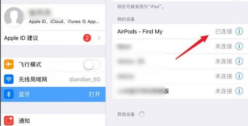 airpods连接ipad方法