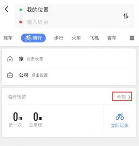 高德地图骑行记录在哪里 高德地图怎么查骑行导航记录