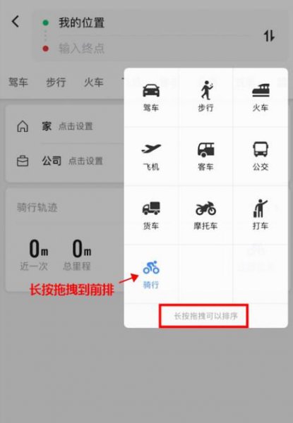 高德地图骑行怎么设置
