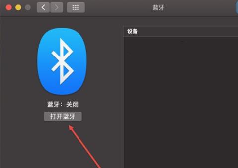 airpods连接苹果电脑方法