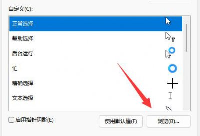 win11鼠标指针怎么换 win11鼠标指针换图案方法