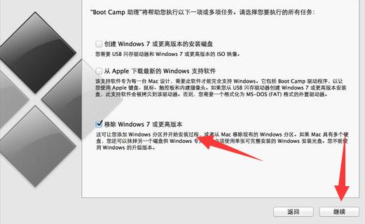 苹果电脑删除windows系统方法