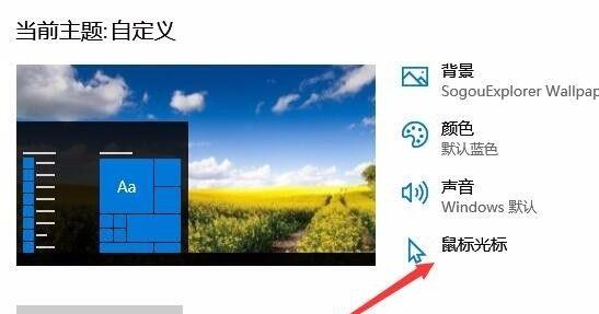 鼠标指针换图案win10方法