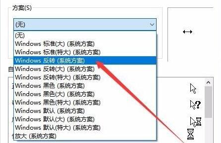 鼠标指针换图案win10方法