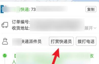 拼多多评论快递小哥方法
