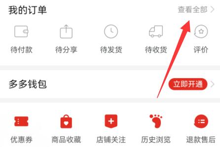 拼多多评论和发照片方法