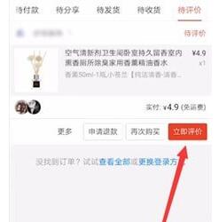 拼多多评论和发照片方法