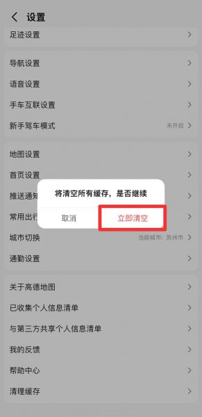 高德地图怎么清理占用空间