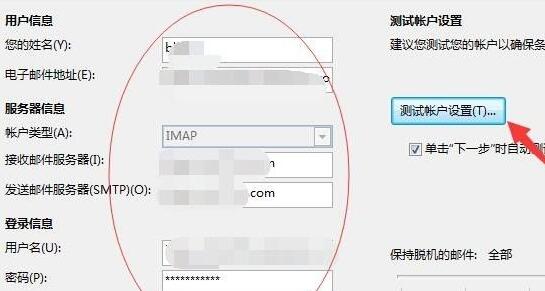 outlook无法连接到服务器