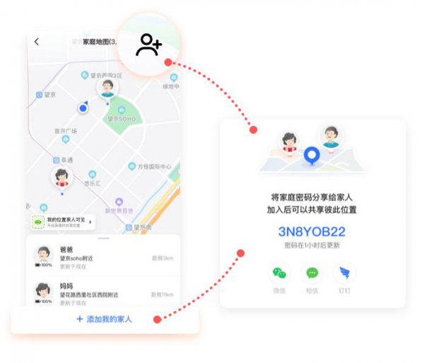 高德地图家人地图功能