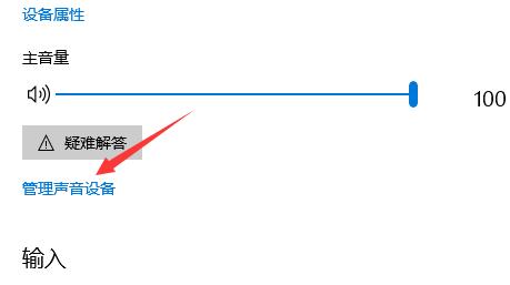win10耳机和音响一起响解决方法