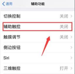 iphone屏幕上的圆圈设置教程