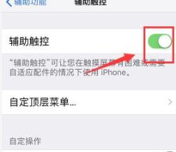 iphone屏幕上的圆圈设置教程