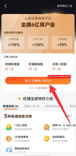 高德地图怎么添加店铺位置免费
