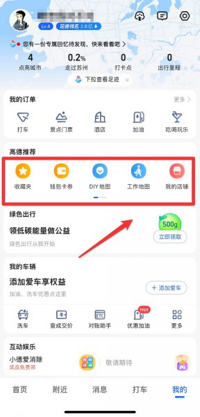 高德地图群聊在哪里