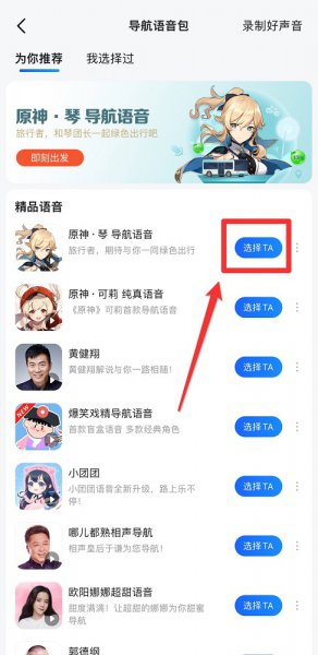 高德地图怎么设置语音包
