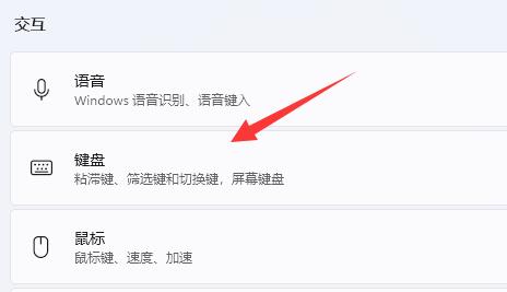 win11屏幕键盘打不开解决教程