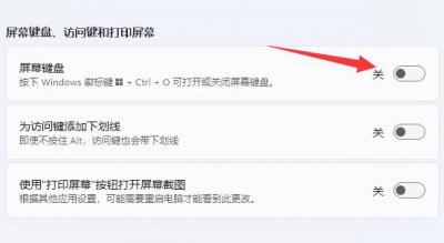为什么win 11键盘没有反应 win11屏幕键盘打不开解决教程