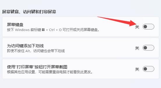 win11屏幕键盘打不开解决教程