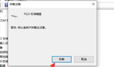 键盘驱动修复方法win10