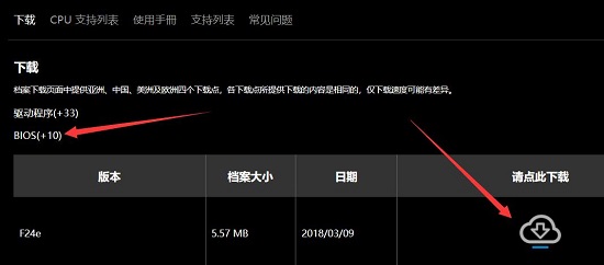 技嘉主板bios更新方法