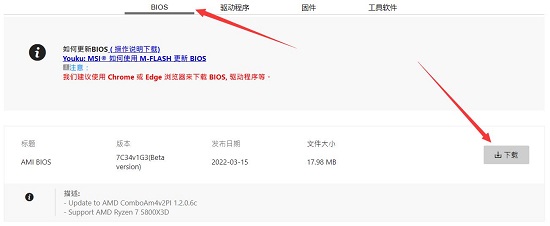 微星主板bios更新方法
