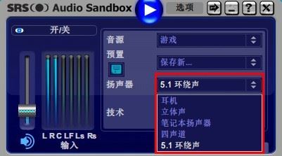 功放srs音效设置 srs音效怎么设置好听