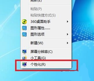 win7护眼模式设置方法 win7护眼模式怎么设置