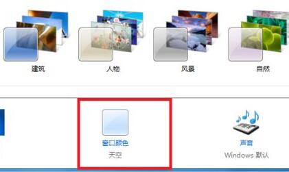 win7护眼模式设置方法