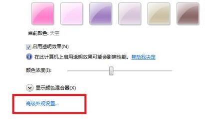 win7护眼模式设置方法