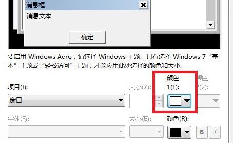 win7护眼模式设置方法