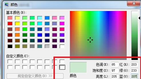 win7护眼模式设置方法