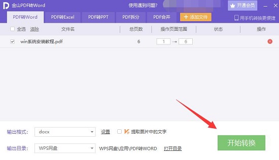 编辑pdf文件内容方法