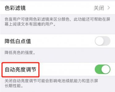 为什么iphone屏幕会突然变暗 为什么iPhone的屏幕会突然变暗