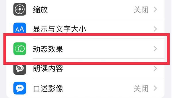 苹果屏幕刷新率调节方法