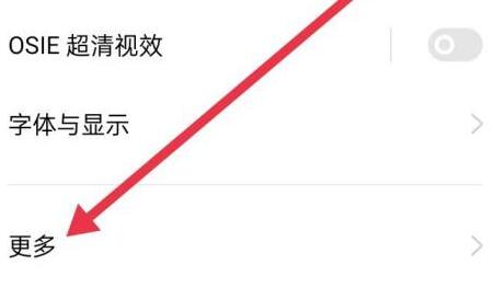 手机屏幕刷新率调节方法