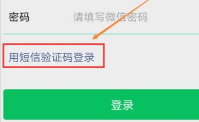 微信密码忘记了解决教程 微信密码忘记了该怎么办?