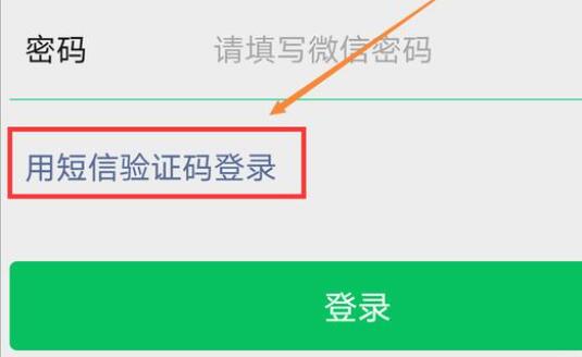 微信密码忘记了解决教程